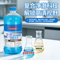 SANVO 玻璃水 汽车玻璃水强力去污去油膜剂去虫胶挡风玻璃清洁剂2L*2瓶
