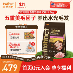 百利 天然百利高蛋白猫粮进口无谷鸡肉美毛防软便幼成猫老猫全价猫主粮 优质蛋白护肤美毛猫粮4.5kg
