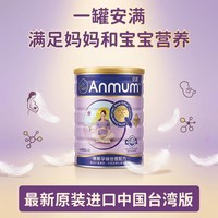 Anlene 台版安满孕妇奶粉含叶酸DHA备孕早中晚期孕妈营养粉900g