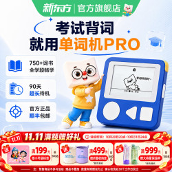 新东方 单词通pro 便携护眼墨水屏单词机智能学习耳返耳机（赠挂绳+保护套）