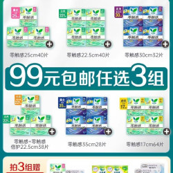 乐而雅 任选3组乐而雅零触感舒适超丝薄棉柔日用卫生巾
