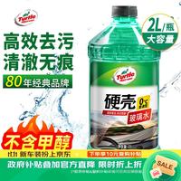 龟牌 硬壳系列 乙醇玻璃水 0°C 2L 单瓶装