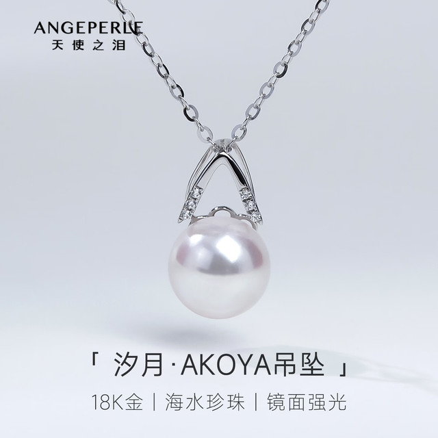 Larmes d'Anges akoya海水珍珠项链