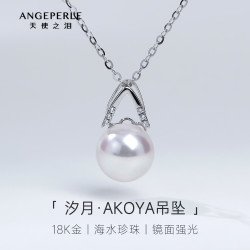 Larmes d'Anges akoya海水珍珠项链