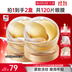 丸美 淡化细纹 眼膜贴  60片