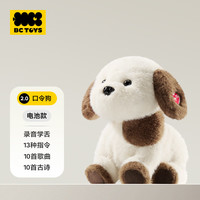 babycare 口令狗西施犬毛绒玩偶