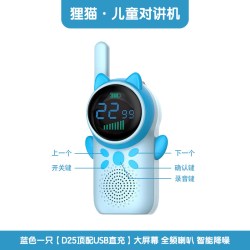 儿童对讲机  蓝色1只