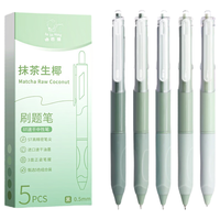 洋臣 抹茶生椰 0.5mm ST笔芯 按动速干中性笔 5支装