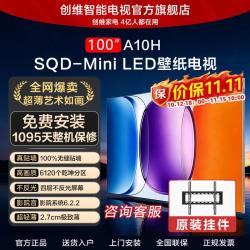 创维 A10H 75/85/100英寸超薄壁纸电视3060分区SQDMiniLED4哈曼全景声