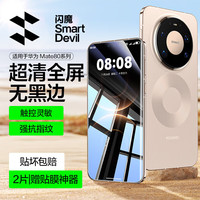 闪魔 华为mate80/pro手机膜promax/RS非钢化水凝膜全贴合无黑边无气泡超清抗指纹保护贴膜