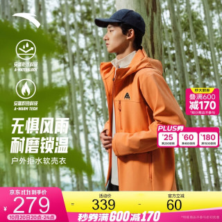 安踏 大地之壳4.0软壳衣丨梭织连帽运动外套男户外加绒防风防泼水上衣
