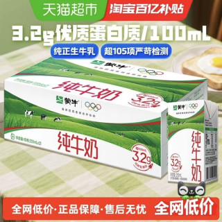 今日必买:蒙牛 全脂营养早餐纯牛奶250ml×21包纯正生牛乳