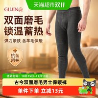 88VIP：古今 男士双面磨毛锁温蓄热秋裤