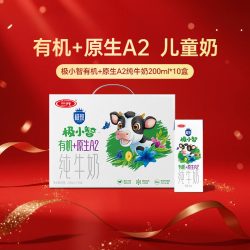 三元 极小智有机A2β-酪蛋白纯牛奶整箱儿童奶200*10