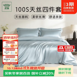 然牌 莱赛尔天丝四件套 100%兰精天丝爽感丝滑A类夏季冰丝床单1.5米床适用