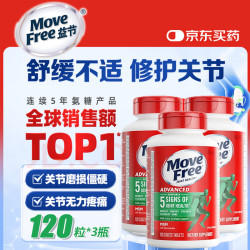 益节 MoveFree 益节 氨糖软骨素维骨力钙片 绿瓶 大瓶120粒×3瓶