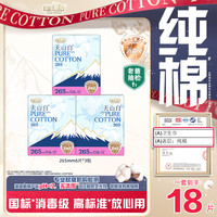 淘淘氧棉 天山白纯棉消毒级卫生巾 加长日用265mm*6片*3包