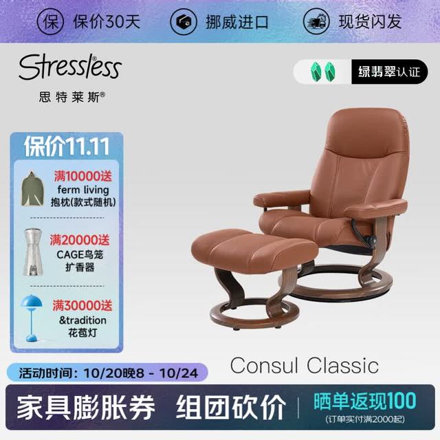 STRESSLESS 思特莱斯 Stressless  真皮单人沙发躺椅 挪威进口