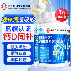 同仁堂 南京同仁堂 液体钙维生素D3软胶囊  100粒*3瓶