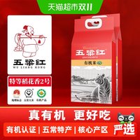 五粱红 正宗特等有机五常大米2.5kg*2袋原粮稻花香2号东北大米5kg