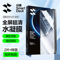 闪魔 华为pura80pro/pro+手机膜p80钢化软膜ultra曲面水凝膜超清全屏贴合抗指纹保护