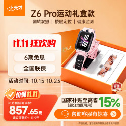 小天才 Z6Pro 翻转双摄 SIM版 星云粉 智能手表 运动礼盒