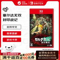 任天堂 塞尔达无双封印战记 Switch2游戏卡带 日版 支持中文不支持国行主机
