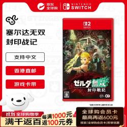 任天堂 塞尔达无双封印战记 Switch2游戏卡带 日版 支持中文不支持国行主机