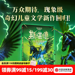 中信出版社 斯堪德与混沌骑手 儿童文学