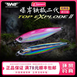 EWE 美夏爆岸铁板二代经典飘落速沉路亚饵远投全泳层假饵万能拟饵