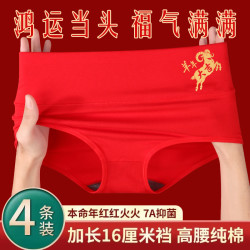 2027羊年本命年大红色女士内裤棉质高腰大码结婚三角短裤头礼盒装