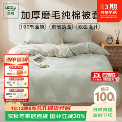 然牌 纯棉被套单件 60支全棉加厚磨毛被套AB面单人被罩150x200cm似锦绿