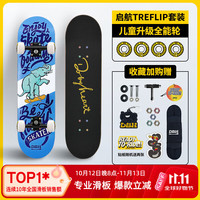 DBH 儿童滑板专业板6-12岁初学者男女生双翘四轮7.5全能轮套装蓝象