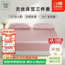 然牌 夏季冰丝三件套 A类天丝透气凉感床笠保护罩枕套一对蔷薇粉1.8米床