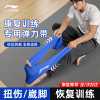 李宁 弹力带康复脚踝练腿部恢复拉伸带力量训练拉力器阻力35磅颜色随机