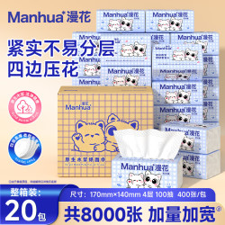 漫花 喵语卡通抽纸 4层400张 20包
