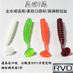 RVO 卡罗灵动小T尾路亚软虫饵黑坑根钓海钓远投软虫4cm5cm波动路亚饵