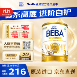 雀巢 Nestle）贝巴雀巢beba至尊超高端婴儿奶粉6种HMO 雀巢至尊3段 830g*1罐