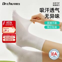 初医生 7双一次性袜子男女士中筒棉袜秋冬10A抗菌免洗日抛独立装便捷旅行
