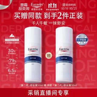 优色林 第二代舒安霜 50g 拍一赠一