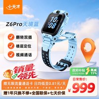 移动端：小天才 Z6Pro 儿童电话手表 4G版 星屿蓝