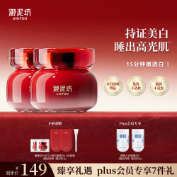 御泥坊 美白嫩肤补水保湿睡眠面膜2瓶 烟酰胺美白淡斑面膜礼物送女友