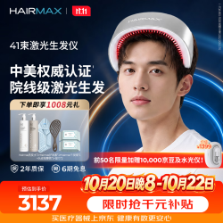 HAIRMAX 41束激光生发仪医用级雄脱压力脱发产后脱发1-3级脱发银色