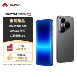 华为 Pura 90 Pro 手机 12GB+256GB 桑果黑