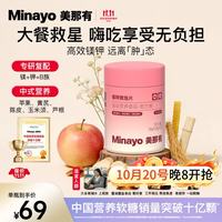minayo 美那有 镁钾微泡片维生素B族镁钾补充剂平衡酸碱生酮日常冲泡饮
