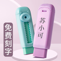 免费刻字推动橡皮小学生创意彩色推拉橡皮擦刻名字姓名专用无碎屑