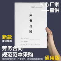 新款企业用工合同套装劳务合同劳动合同通用版