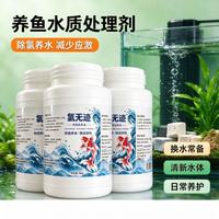 鱼乐宝除氯净水鱼缸净水除氯气自来水稳定剂净水剂新款