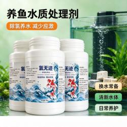 鱼乐宝除氯净水鱼缸净水除氯气自来水稳定剂净水剂新款