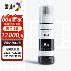 彩格 适用epson爱普生打印机004墨水L3153 L1258 L3158 L3118 L3219 L3255 3251 3151 3253 L3258 L3256